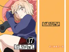 ピコピコショップ!17