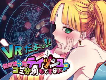 Tissue I Used Cannot Be Sorted Out As Trash [iNODE]