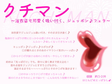 クチマン～浴衣姿で可愛く吸い付く、ジュッポン♪フェラ～ [MIYUKI-voice-]