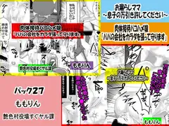「ももりんお買い得パック27」お漏らしママ&パパの会社をカラダを張って守ります
