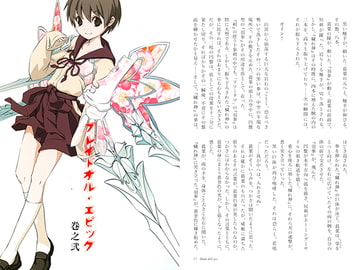 ブレイドール・エピック 巻之弐 [チーム木曽路]