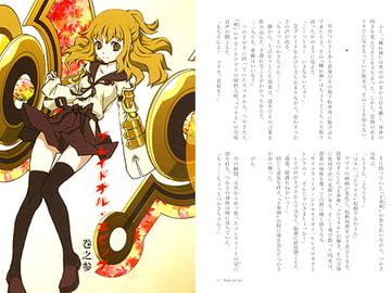 ブレイドール・エピック 巻之参 [チーム木曽路]