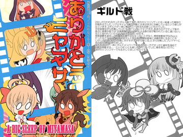 ありがとうミヤマサ [海兵隊]