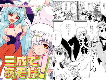 三成であそぼ！ [海兵隊]