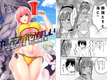 カルデアがやかましい SUPER SUMMER [無限実行倶楽部]