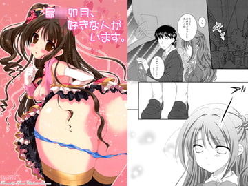 島〇卯月、好きな人がいます。 [Primal Gleam]