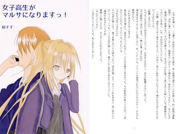 女子高生がマルサになりますっ！ [みけねこ屋]