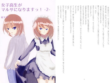 女子高生がマルサになりますっ！ -2- [みけねこ屋]