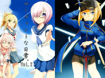 サーヴァントな日常 Vol.2 [鈴の音カフェ]