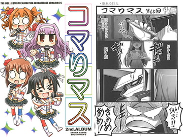 コマりマス2ndALBUM [小作人列伝!!]