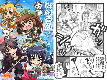 なのるんです総集編7 [小作人列伝!!]