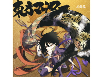 東方マグマー [石鹸屋]