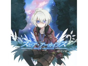 ゼッケンオリジナル01 スピア・アーカイブス [ゼッケン屋]