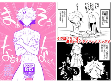 まぁそうなるわな♂ [クズもち]