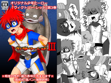 ヴィクトリー・レッドIII [ウィングヒーロー]