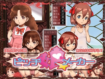 ビッチ娘メーカー [十字路]