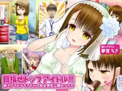 目指せトップアイドル!!新人アイドルちさちゃん処女喪失公開セックス