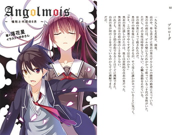 Angolmois ～犠牲と代償の8月～ [Planet Plantation]