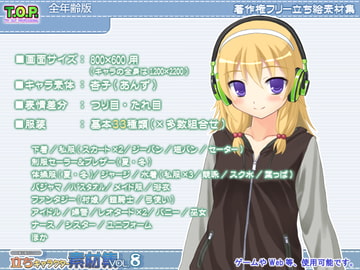 Non-copyrighted Standing Postures vol.8 All Age Edition [T.O.P.]