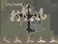 おだづもっ!2 [四越屋]