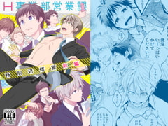 H事業部特別研修篇 前編 [パンダ4号]