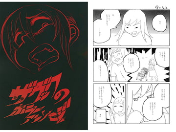 ザダックのホラーアンソロジー [ザダック]