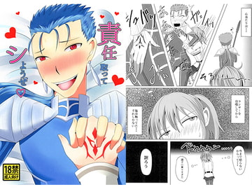 責任取ってシようぜ [くろたま]