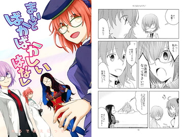 まいどばかばかしいはなし [のたり]