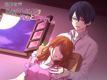 鍵屋さんによる拘束と甘やかし。 [Dose and Dreams]