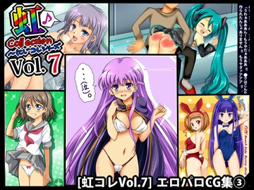 [虹コレVol.7]エロパロCG集(3) [シグ子(黒羽)]