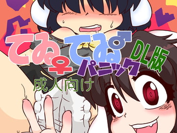 てゐてゐパニック [C-cut]