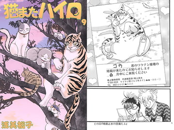 猫またハイロ9巻 [サイタマ新都心]