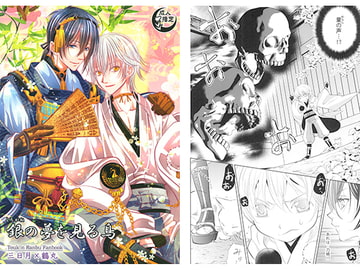 銀の夢を見る鳥 [Suite Ruby]