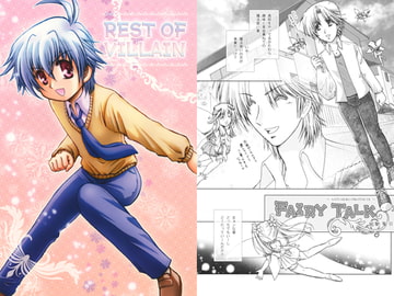 REST OF VILLAIN [疾風も〜ど]