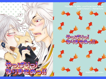 やっぱりっ!なりませぬっ!! [なえきち本舗]