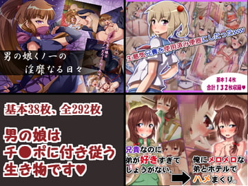 男の娘はチ●ポに付き従う生き物です [ポップシップ]