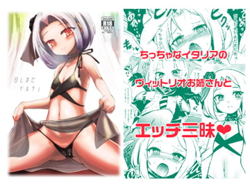 召しませドルチェ [矢本堂落書市]