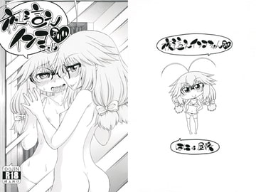 夜這えインコちゃん +すりぃ [はにゃ屋敷]