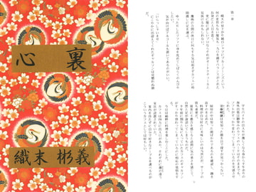 心裏 / 織末彬義 [アカプルコの月企画]