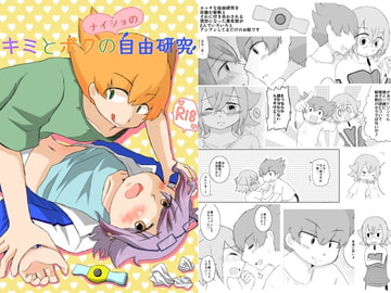 キミとボクのナイショの自由研究 [星空チョコレート]