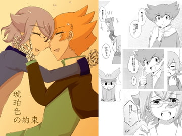 琥珀色の約束 [星空チョコレート]