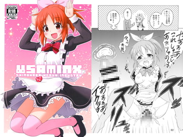 ウサミンックス [篠原重工営業部]