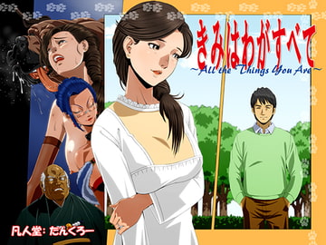 『きみはわがすべて』～ All the Things You Are ～ [凡人堂]