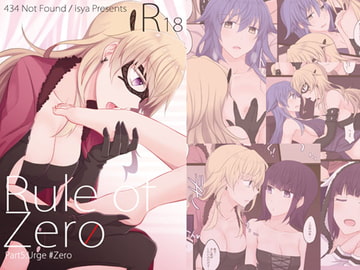 Rule of Zero part5:Urge #Zero [434 Not Found]