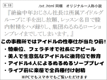 絶倫中年おじさん社長は所属アイドルグループに手を出し放題、レッスン名目で膣内射精をハメ録りし、集団ぬるぬるローションプレイまでしてしまいます。 [wordworks]