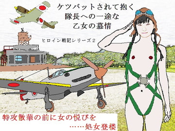 成層圏の飛燕～海女翔けるとき [SMX工房]