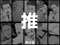 推 [♂めんたいこ♂]