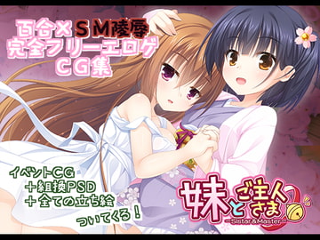 妹とご主人さま。 [春夏秋冬]