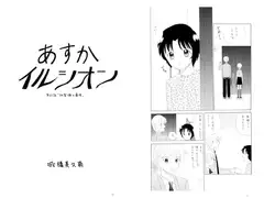 あすかイルシオン第62話「秘聖樹の最後」