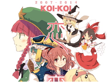 恋恋 KOI-KOI [ロケット燃料★21]